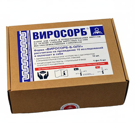 ВИРОСОРБ-Б-ОЛУ Ультрамарин. Набор на 10 исследований