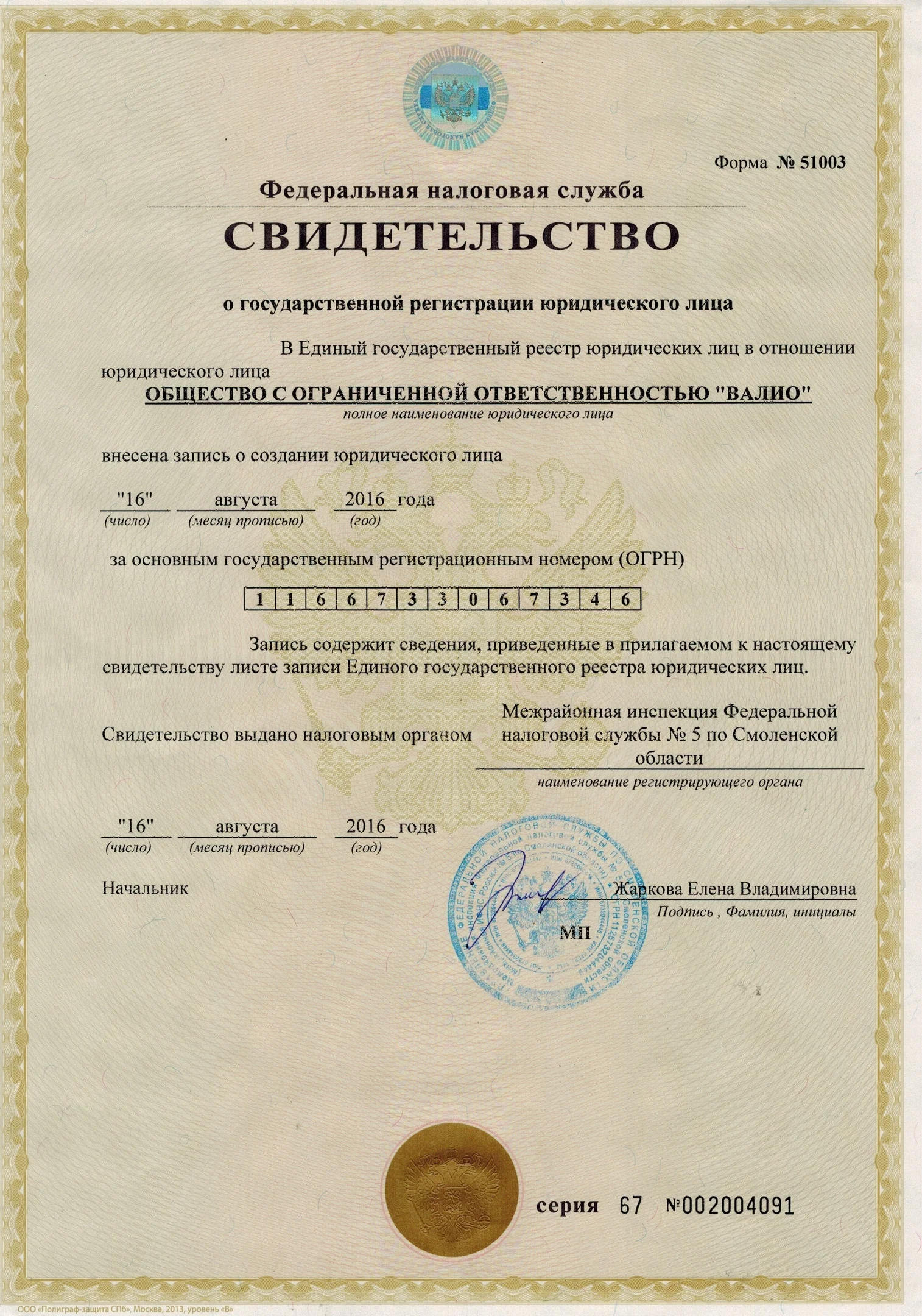 Свидетельство